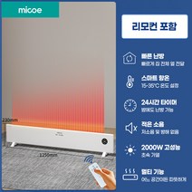 MICOE 가정용 대류식 난방 온풍기 베이스보드 전기히터 스탠드 벽걸이 화장실, 업그레이드(리모컨 포함)