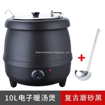 업소용 식당 부페 뷔페 호텔 스프 수프 죽 탕 보온 워머 냄비 중탕기 10종, 10L 블랙+100ml 국자