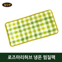 [김수자] 로즈마리 허브 찜질팩 다용도 사각 KSJ-700
