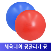 새로퀸즈 공굴리기 큰공 애드벌룬 명랑운동회용품, 1.5m 피복(흰색)