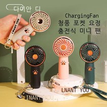 만화 발톱 자국 선풍기 열쇠고리 걸쇠 USB 휴대용 충전 미니 학생 휴대용 선풍기 제작 로고, 맞춤형 로고