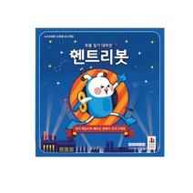 보드게임 엔트리봇
