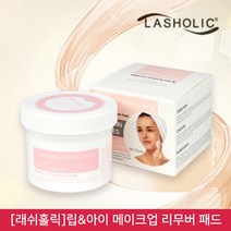 뷰티퀸코리아 [래쉬홀릭]립&아이 메이크업 리무버 패드(80매), 1통