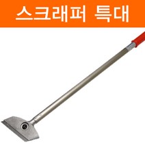 LK파주점 승진공업_스크래퍼 특대 밀칼 접착제거제