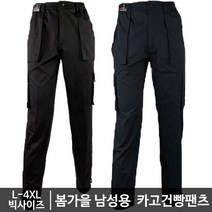 모스트젠틀맨아웃도어 남성 WFA면건빵바지 등산바지 등산복 빅사이즈 아웃도어 건빵바지 카고바지 작업복 건설 현장