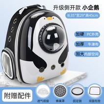 강아지 산책 가방 크로스백 이동장 이동가방 슬링백 애견 백팩 힙색 포대기 케이지, 스탠다드, 아기펭귄 15KG 고양이 강아지