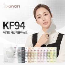 김태희 아이바나리 KF94 새부리형 13가지 컬러 대형 / 중형 / 중소형 마스크 100매 개별포장, 중형(M), 블랙(PureBlack)