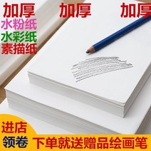 미술용지 두꺼운 스케치 8K 물 핑크 종이 4K 수채화지 포토 전용지A4 A3 연화지 손으로 베껴 쓴 글 2624238304, 4K 스케치 용지 화이트 40 장