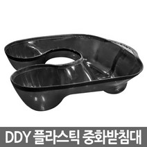 DDY/플라스틱 중화 받침대/파마도구/미용재료/미용도구/파마받침대