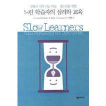경계선 지적 기능 아동 청소년을 위한 느린 학습자의 심리와 교육, 학지사, G. Lokanadha Reddy,R. Rammer,A. Ausuma 공저/박현숙 역