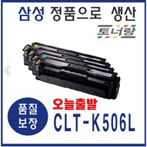 삼성 재생토너 CLT-506L CLP680 CLP680ND CLX6260 (KCMY), Y506L (노랑), 다 쓴 토너 맞교환
