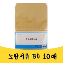 곰빵몰 황색 서류봉투 출장 노란색 종이봉투 YELLOW B4 29 X 37CM