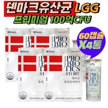 덴마크 유산균 이야기 덴프스 락토바실러스 람노서스 LGG 캡슐