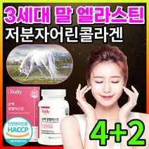 올인원 말 엘라스틴 LN 3세대 콜라겐 말 항인대 유래 추출 데스모신 이소데스모신 히알루론산 비오틴 화이트토마토 밀크세라마이드 함유 HACCP 식약처 인증 60정, 6개