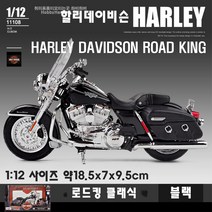 하비하버 1 12 DUCATI 두카티 바이크 모음 다이캐스트 모형 자동차 장식 수집 키덜트 미니카 오토바이, 바이크 옵션17 할리데이비슨 로드킹 클래식 블랙