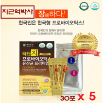 닥터지 프로바이오틱스 지근억 유산균 비피더스 유산간균 락토바실러스 애시도필러스 가루 토종유산균 유아 임산부 수험생 장에좋은 영양제, 5박스