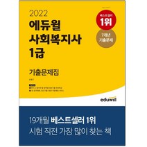 3종형광펜세트 선물 / 분철 사회복지사 1급 기출문제집(2022), 스프링제본 - 2권(교환&반품불가)