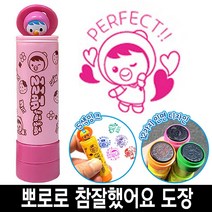 ▶Arianycos◀ Arianycos▶ 인주 원본대조필한글 편지소품 원본대조필스탬프, 27.선택옵션확인▶ 바로찍는 뽀로로 참잘했어요 칭찬 도, 선택옵션확인▶ 4번_뽀로로빨간색