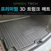그린텍 new프리미엄 3D 트렁크매트 벤츠 GLC쿠페 티구안 올스페이스 캠리 이쿼녹스 더뉴말리부 QM5 QM6, 15) 올뉴/더뉴말리부 9세대