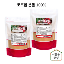 대용량 천연 순수 100%로즈힙 분말 파우더 가루 추천 비타민 C 비타민 A, 로즈힙 분말 2개(우리미증정), 2개