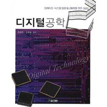 디지털 공학:임베디드 시스템 입문용, 그린, 이태희
