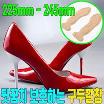 여자 구두 깔창 패드 힐 여자구두깔창뒷꿈치 하이힐깔창225 240 여성용 하이힐 1+1