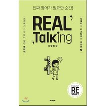 English Restart 리얼토킹:진짜 영어가 필요한 순간!, 뉴런