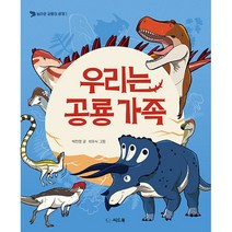 박진영작가 우리는 공룡 가족 | 양장본 Hardcover 놀라운 공룡의 세계 1권 < SPEED발송|안심포장|사은품 >” class=”wr-img”></a></div>
</div>
</div>
</div>
<div class=