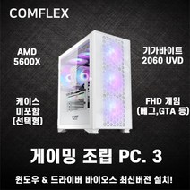 컴플렉스 게이밍 PC11 컴퓨터 조립PC 가성비 고사양 배그 롤 로스트아크 던파 서든어택 전국출장AS 미들타워 기획전 라이젠 5600X RX6500 A520M SSD탑재, 게이밍 PC.11, 기본 : MSI M100 쉴드