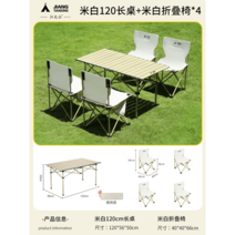 아웃도어 접이식 테이블 의자 휴대용 노점 캠핑 장비 풀세트, 베이지벤치 120cm+4X 접이식 의자-수납봉투