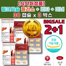 간 의 기능 간이 안좋을때 밀크씨슬 실리마린 효능 육체피로 간수치 낮추는법 가높으면 간에좋은 음 식 품