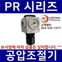 TPC메카트로닉스 PR3-03G TPC제품 공압레귤레이터 에어조절기 압력증압 압력감압 압력계 (TAR3000생산종료대체품) 관접속구경3/8인치(10A) TPCFRL, 1개