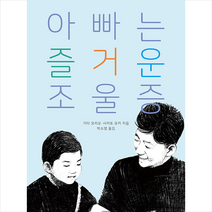 정은문고 아빠는 즐거운 조울증 +미니수첩제공, 기타모리오,사이토유카