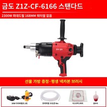 건식코어드릴 벽타공 공구 벽뚫는 경량 습식 다이아몬드 코아드릴 기계 천공 전용 에어컨 배관, [6166] 2300W