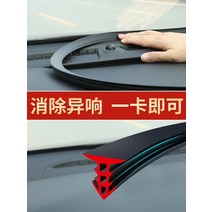 대쉬보드 풍절음 고무몰딩 웨더스트립 대시보드 틈새 흡음테이프 전면 유리창 중앙 제어 소음 제거, 트럭용 특수 2.4m 배송 설치 도구, 센터 콘솔