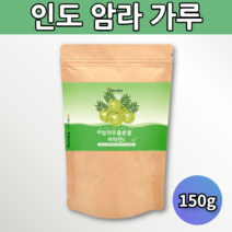 인도 암라 암나 가루 추출 분말 파우더 먹는 식용 AMLA 여감자 추출물 비타민C 뉴질랜드 블랙 커런트 라즈 크랜 블루 아사이 스트로 구스 세븐 베리 오스트리아 빌베리 농축 농축물