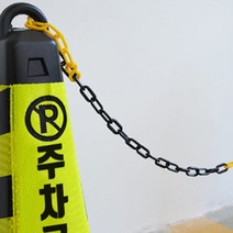주차금지구역 팻말 사슬 체인 플라스틱 안전, 블랙 - 옐로우