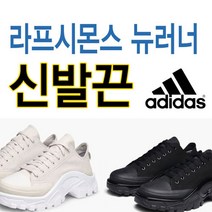 아디다스 라프시몬스 뉴러너 호환 신발끈 운동화끈 슈레이스