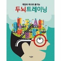 웅진북센 두뇌트레이닝 게임과 퀴즈로 즐기는, One color | One Size@1