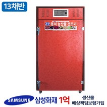 동서 고추 농산물 건조기 보험가입 식품건조기, SIN-1300 13채반