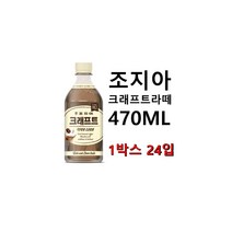 (한정수량행사)조지아 크래프트 카페라떼 470ml x 24개 커피음료 캔커피