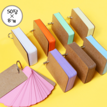 50매 8개 영어단어장 수험생 링 무지 미니 암기수첩 학원학교 암기노트 단체선물, 흰색8개