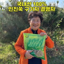 국내산 명품 인진쑥 구기자 결명자 세트 600g 1200g 1800g