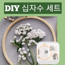 diy 십자수 세트 태교용품 태교 바느질 diy 십자수세트 초보자용 스킬자수 십자수 꽃 국화 민들레 흰작은꽃 흰큰꽃, 십자수-흰작은꽃