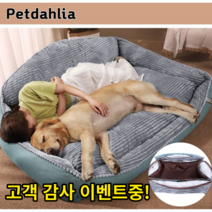 펫달리아 강아지 방석 대형 특대형 커버분리 쿠션 중형 소형 분리세탁 침대, 옵션01(커버분리가능)