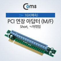 [RAΞ] Coms PCI Express 연장 아답터 16x PCI-E 꺾임(꺽임) PCI익스프레스 인페이스카드 PCIEXPRESS아 PC부품 컴퓨조립 PC인페이스 컴퓨 어댑 아타 ▷_8θ270eA, θ본상품w