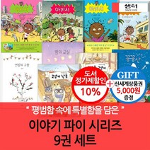 상품권5000 이야기 파이 시리즈 9권세트, 없음