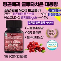 엥게비타gsh 링곤베리글루타치온 / 독소배출 피부톤 안색개선 효과 / 자몽분말추출물 / 19종 유산균 함유 / 필수아미노산 아르기닌함유 / 피부건조증 피부속건조 수분부족 효과 추천, 1상자(3개월)
