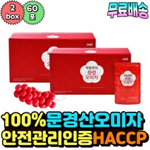 100% 문경 오미자 80mlx30포x2 식약처인증 액상차 엑기스 리그난 리보플라빈 추출 비타민C 무기질
