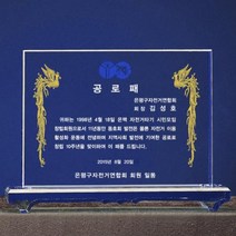 공로패 상패 저렴한 근속 회사 퇴직기념 크리스탈 재직기념패 제작 NW, 단품, 단품